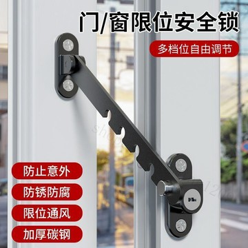 【可調節角度】窗戶安全鎖 兒童安全窗鎖 門窗限位器 防風鎖扣 紗窗固定器 掛鉤 玻璃窗通風限位器 可調節固定器