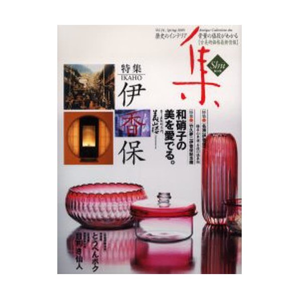 集 古美術名品 Vol.24