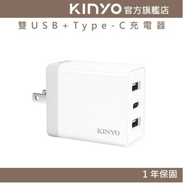 【KINYO】雙USB+Type-C充電器 (CUH) 100-240V國際電壓 3.4A快充｜豆腐頭 充電頭