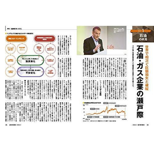 週刊東洋経済 2020年8 1号 雑誌