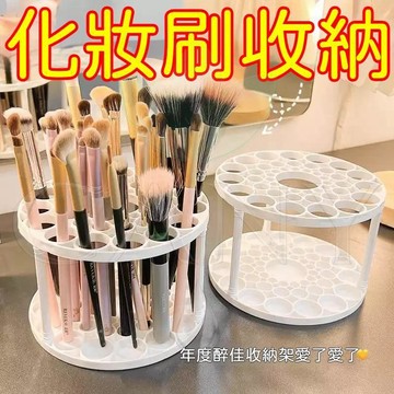 【多功能多孔收納架】桌面置物架 口紅化妝刷眉筆眼線筆唇釉梳妝檯收納整理架 大容量收納筆筒 多孔收納架 美術生筆架