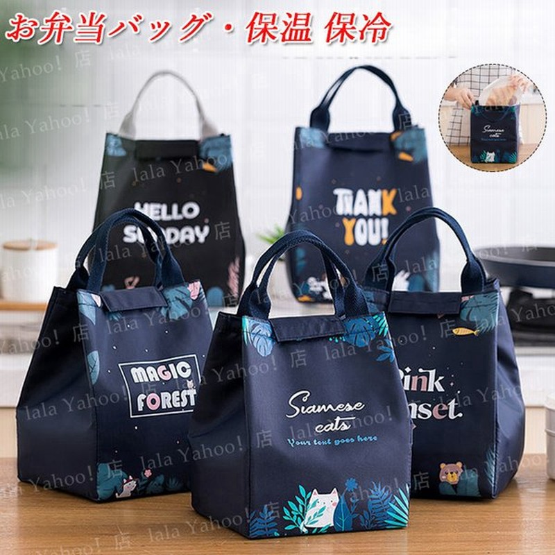 ランチバッグ お弁当バッグ お弁当袋 トートバッグ エコバッグ お買い物バッグ 手提げバッグ 保冷 麻綿素材 大容量 ミニ オフィス 通勤 通学 ピクニック 遠足 通販 Lineポイント最大0 5 Get Lineショッピング