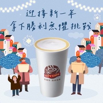 [迎新年禮]【7-ELEVEN】 熱濃萃拿鐵咖啡(大)好禮即享券(1杯$44/1組$88，最低購買2杯)