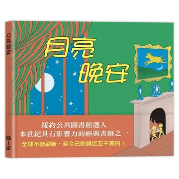 月亮晚安[二手書_近全新]
