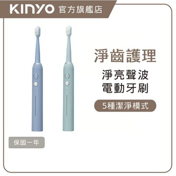〖KINYO〗 淨亮聲波電動牙刷 (ETB) 智能定時 美白 清潔 高續航力  | 電動牙刷 保健照護
