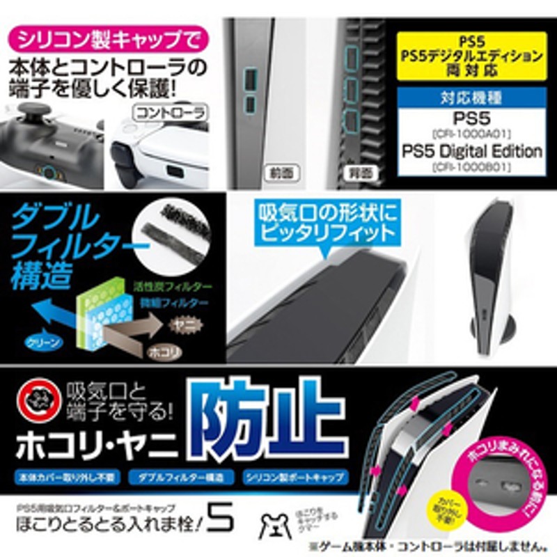 ゲームテック ほこりとるとる入れま栓!5 P5F2325 通販 LINEポイント最大1.0%GET | LINEショッピング