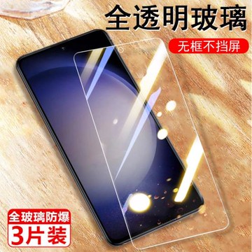 三星s23fe鋼化膜s24fe全屏galaxys23fe手機galaxy玻璃貼samsungs24f屏幕ef保護膜samsung貼膜e剛化螢幕屏保模