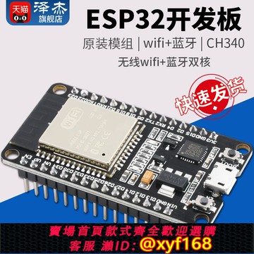 {可打統編 保固一年}ESP-32開發板 CH340 CP2102開發版 WIFI+藍牙模塊 ESP32-S燒錄夾