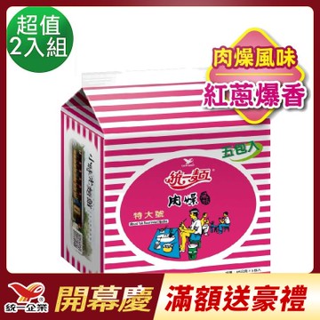 統一麵 肉燥風味特大袋(85gx5入)_1+1組合(共2袋)