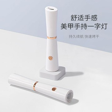 🎀持久不掉色🎀 手持美甲一字燈小型便攜美甲燈蓄電聚光款速干迷你光療燈甲片烤燈