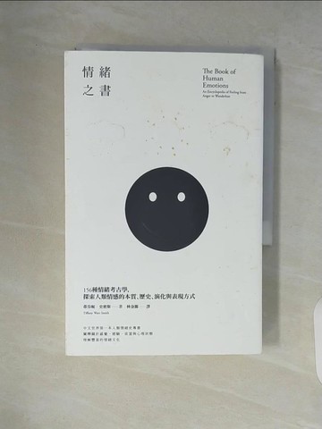【書寶二手書T7／歷史_V82】情緒之書_蒂芬妮．史密斯