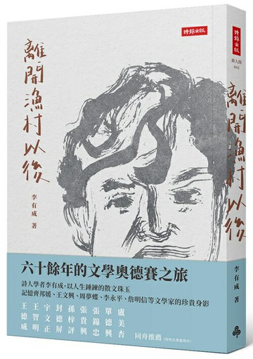 離開漁村以後