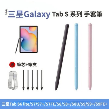三星 Tab S6 liteS7FES8S9S9FE 平板觸控筆 S Pen 手寫筆 靈敏觸控 不誤觸 電容筆