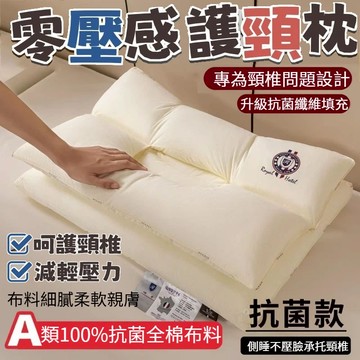 台灣出貨 深睡防螨御肌枕 多功能護頸枕 全棉護頸枕頭 pro純棉酒店枕芯 不壓臉睡眠枕 牽引安睡枕 人體工學枕 護頸枕