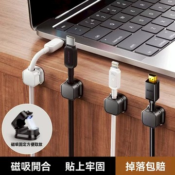 磁吸理線器 固定器 數據線 充電線收納 集線 走線 電線固定器 固線器 固定夾 整線器 整線扣 收線器 磁吸集線器