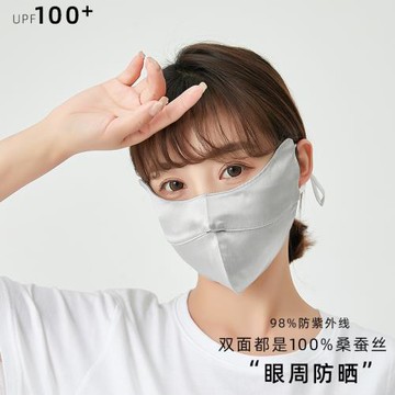 夏季男女通用雙層立體護眼角真絲