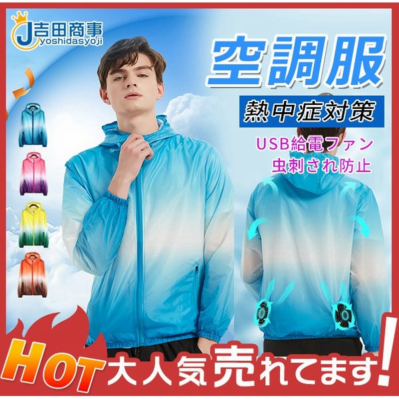 空調服 空調ウェア メンズ 男女兼用 長袖 作業服 作業着 熱中症対策 夏用 ファン付き 涼しい クールウェア 虫刺され防止 Uvカット 節電 セット 通販 Lineポイント最大0 5 Get Lineショッピング
