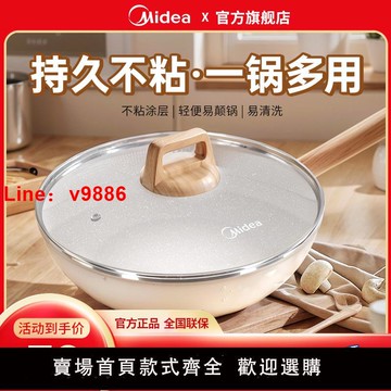 【台灣公司 可開發票】美的不粘鍋炒鍋家用鍋炒菜鍋平底鍋麥飯石色電磁爐燃氣灶專用炊具