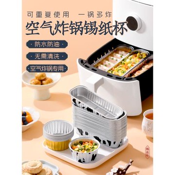 空氣炸鍋錫紙碗鋁箔可重復家用烤箱蛋糕布丁烘焙模具小錫紙盒杯盤