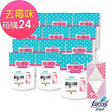 克潮靈 吊掛式除濕袋-2入/組,共12組,24入/箱,四款任選！