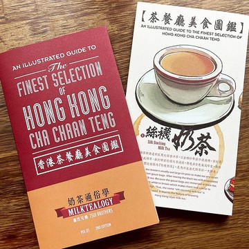 香港茶餐廳美食圖鑑(第二版)