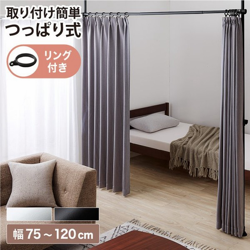 間仕切り 突っ張りカーテンポール Sttc 160 縦横伸縮 カーテンレール 簡単突っ張りカーテンポール 突っ張り つっぱり ポール 通販 Lineポイント最大get Lineショッピング