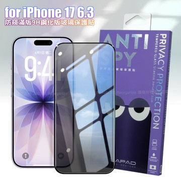 DAPAD iPhone 17 6.3 防窺滿版9H鋼化版玻璃保護貼