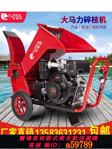 【全網低價 可打統編】果園碎枝機園林樹枝粉碎機破碎機碎木機移動農業機械秸稈葡萄枝條