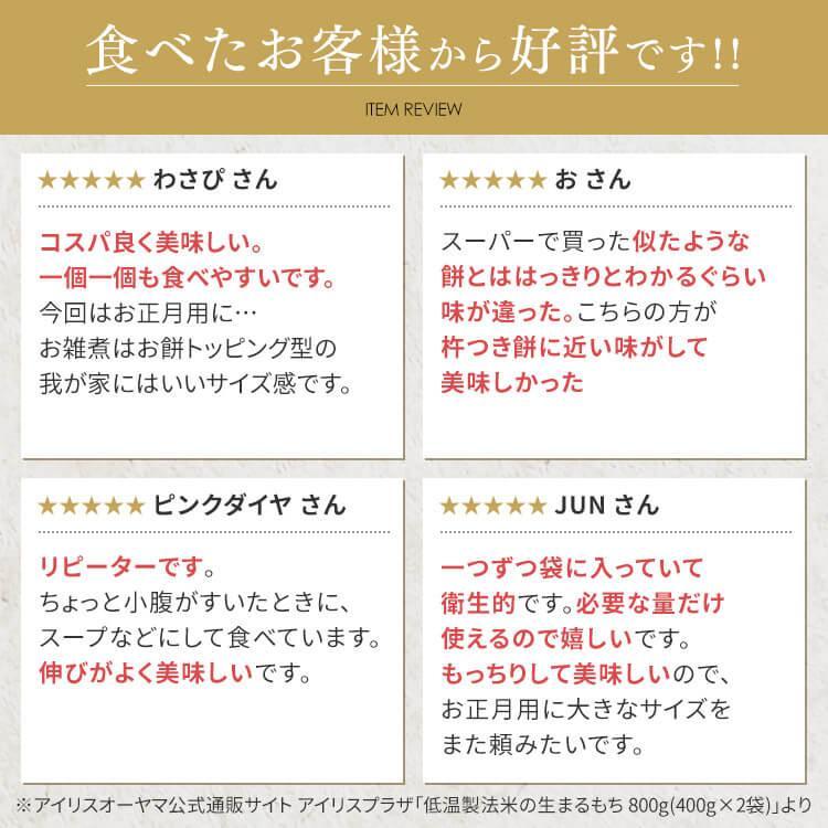 餅 丸餅 800g もち 個包装 おもち 国産 まるもち 丸餅 丸もち 低温製法米 お正月 お雑煮 アイリスフーズ