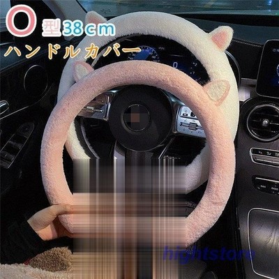 ハンドルカバー ステアリングカバー ふわふわ O型 自動車 普通車 内装用品 ドライビング カー用品 おしゃれ 男女兼用 かわいい オシャレ 暖かい 簡単装着 通販 Lineポイント最大get Lineショッピング