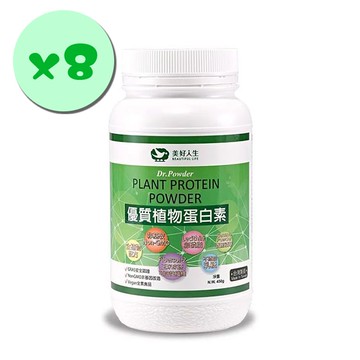 優質植物蛋白素x8罐(450g/罐)