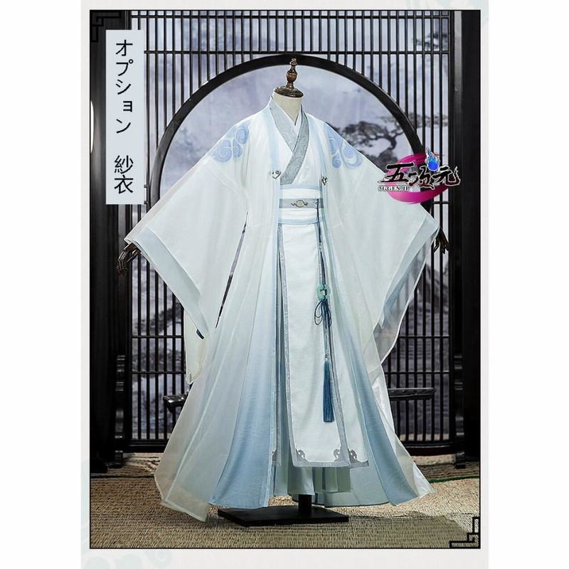 楽ギフ_包装】 魔道祖师 藍忘機 コスプレ 衣装 漢風服装 新品 送料無料