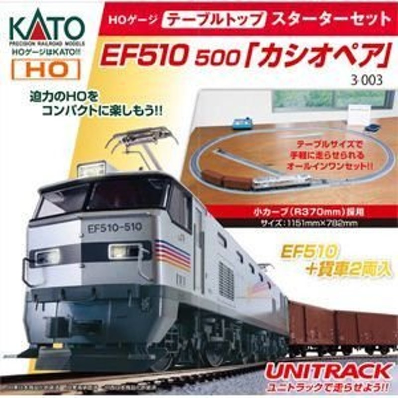 3-003 HO テーブルトップ スターターセット EF510-500カシオペア HO ...