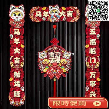 【卓越優選館】2026馬年新款磁吸對聯 家用福字鏤空門貼 免釘免膠金馬入戶門春節裝飾