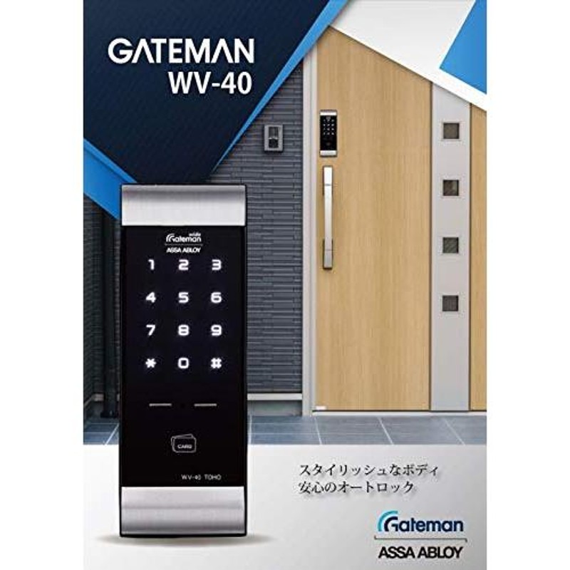 東邦金属工業 GATEMAN WV-40 面付錠 デジタルドアロック 24時間