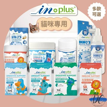 【新品獨家販售】🐾IN-Plus 贏 貓咪專用 離胺酸 蔓越莓泌尿安 PA-5051 貓益生菌 牛磺酸 排毛粉F040
