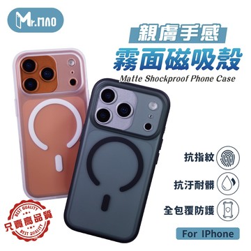 MR.MAO【霧面．磁吸防摔】保護殼 iPhone 17 16 15 14 13 Pro Max 手機殼 Magsafe