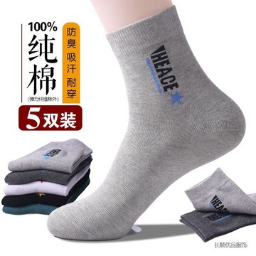 【秋冬】100%純棉襪子男中筒秋冬四季全棉吸汗防臭男士長筒運動襪潮男士襪