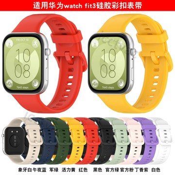 【免運】  華爲手錶Fit3彩扣硅膠錶帶華爲fit3金屬插頭硅膠腕帶