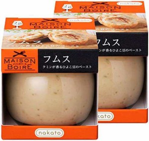 [ワインにぴったり]フムス クミンが香るひよこ豆のペースト(nakatoメゾンボワール) ×2個