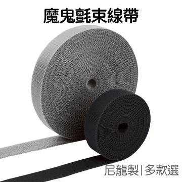 電線束帶 魔鬼氈 集線帶 理線帶 集線器 束線帶 束帶 綁繩 電線 耳機線 充電線 3C理線器【RD1709】