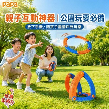 魔術飛環【百變飛環】折疊變形飛盤 會飛回來的飛碟 戶外飛行玩具 親子益智遊戲 戶外親子運動 安全迴力鏢 安全軟體飛碟