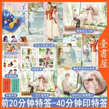 【臺書屋】 春日偶成 100%正品 都市言情 青春文學 橋上小菩 著