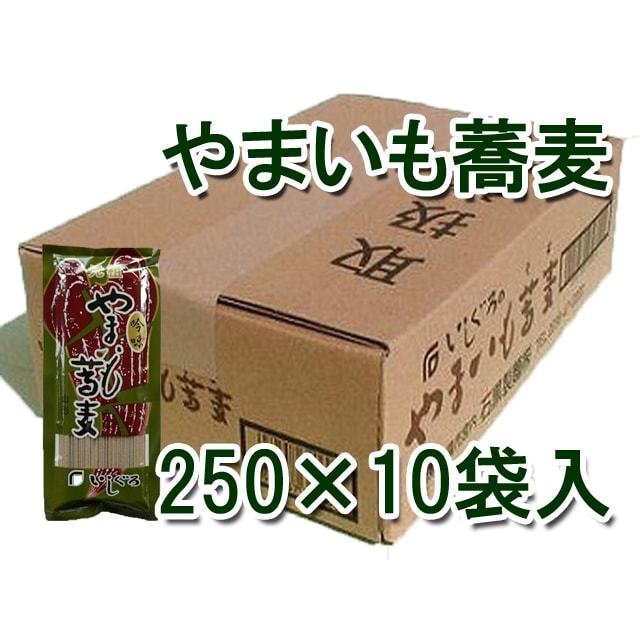 元祖 やまいも蕎麦 250g× 10袋入