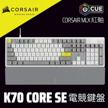 海盜船 CORSAIR K70 CORE SE 有線電競機械式鍵盤 官方旗艦館