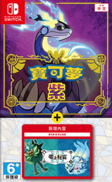 【NINTENDO】任天堂 SWITCH 寶可夢 紫+零之秘寶