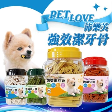 寵物潔牙骨 沛樂芙強效潔牙骨 沛樂芙 PETLOVE 台灣製造潔牙片 寵物食品 狗零食