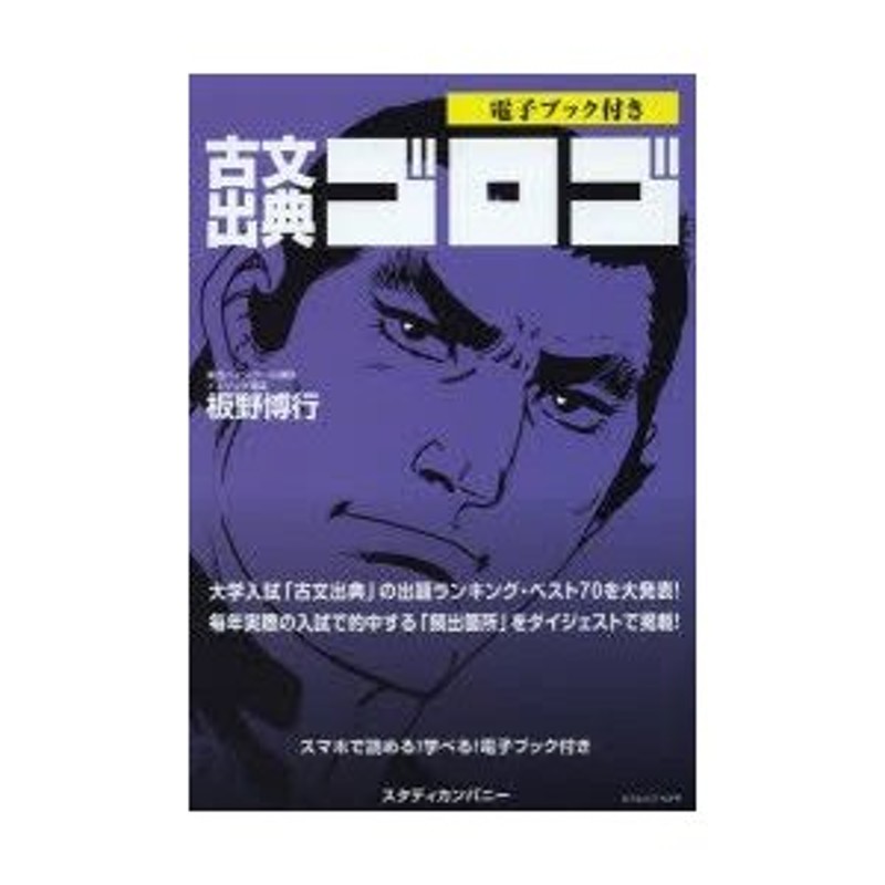 98％以上節約 みんなのゴロゴ 古文出典