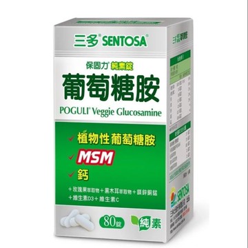 【三多】保固力葡萄糖胺純素錠 (80錠/盒)