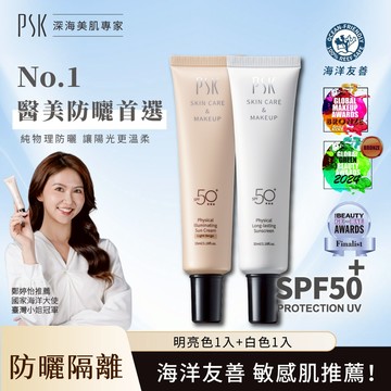 【廠商直送】PSK純物理全能潤色隔離霜 SPF50+ ★★★2入組-多色任選